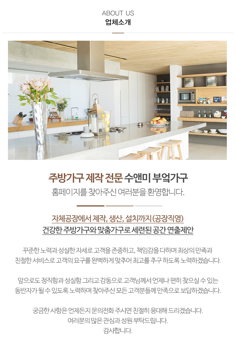 수앤미부엌가구_내용