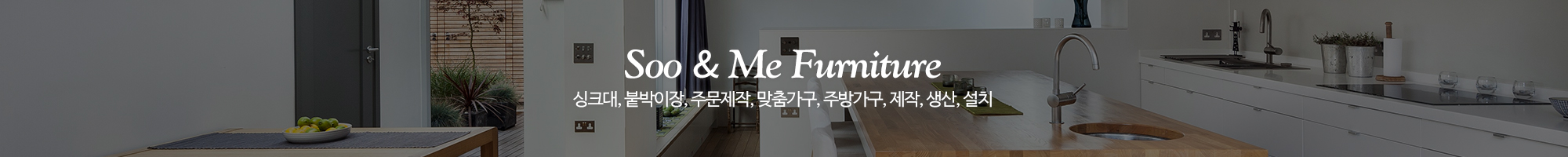 수앤미부엌가구_이미지pc